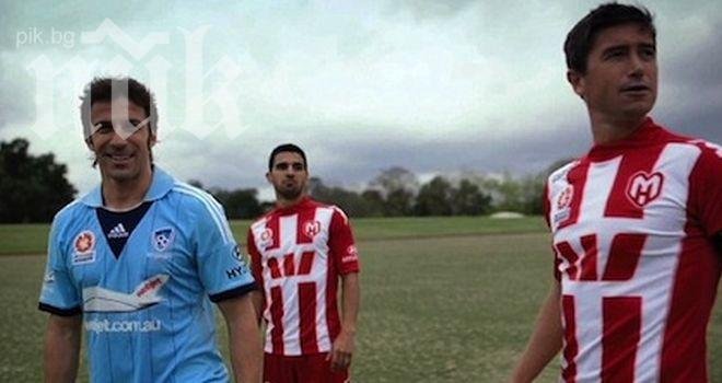 Дел Пиеро и Хески опъват мрежата на Боснич в забавна реклама (видео)