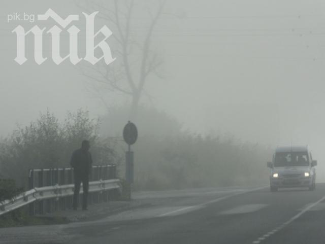 Гъста мъгла по Хемус затруднява движението