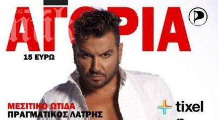 гръцка класация азис красивият българин