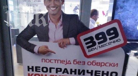 орлин павлов пръска сексусмивки билбордове македония