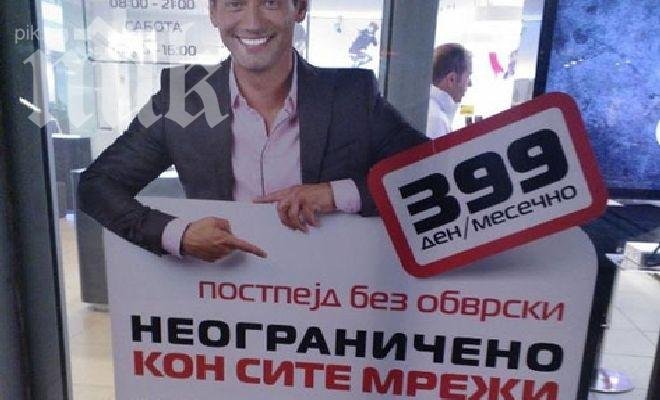 Орлин Павлов пръска сексусмивки от билбордове в Македония