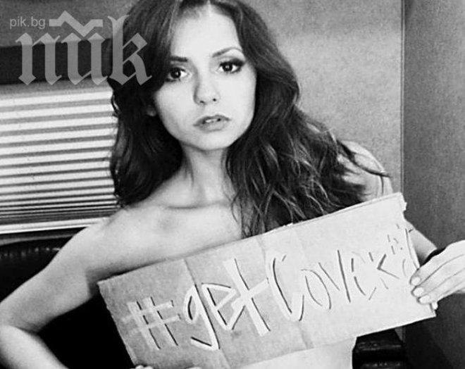 Българката от Холивуд Нина Добрев се съблече за Обама