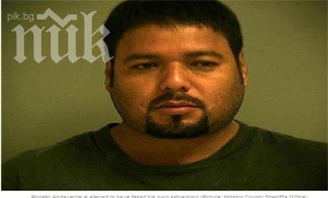 Мъж инсценира отвличането си, за да отиде на ергенско парти