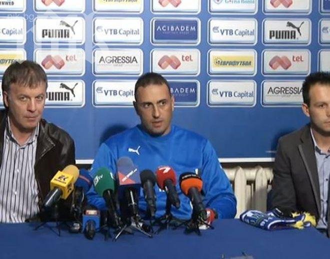 Униженият Ивайло Петев: Не съм фен на ЦСКА, дойдох да помагам на Левски