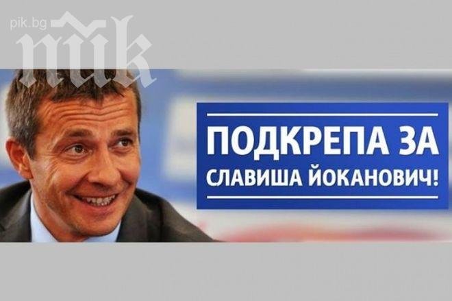 Феновете на Левски стоят твърдо зад Славиша Йоканович
