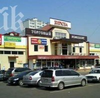 Тълпа нападна търговски център в Москва, от сградата излиза дим