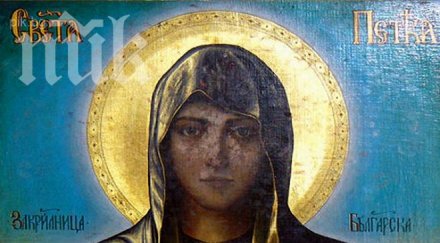 петковден почитаме свпетка българска