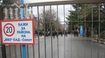 гледат дело несъстоятелност вмз