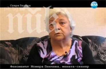 шок опитаха убият отрова жената скенер момера пенчева