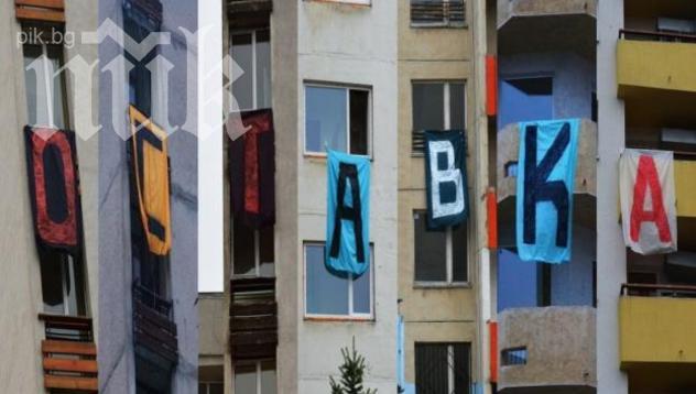 Студентски град осъмна с призив Оставка (обновена + снимки)