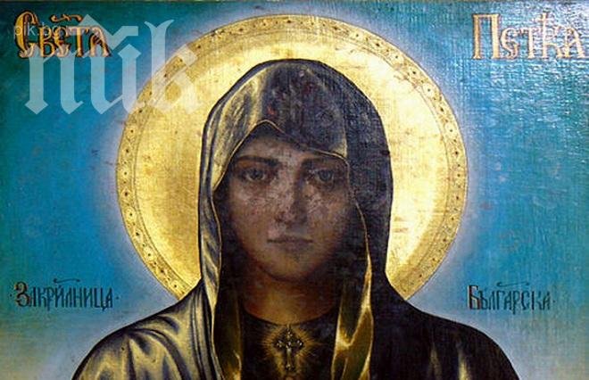 Днес е Петковден, почитаме св.Петка българска