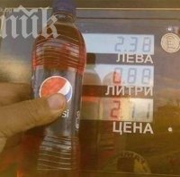 Лъжат ни нагло на бензиностанциите! Клиент разкри грандиозна измама с гориво Лъжат ни нагло на бензиностанциите! Клиент разкри грандиозна измама с гориво