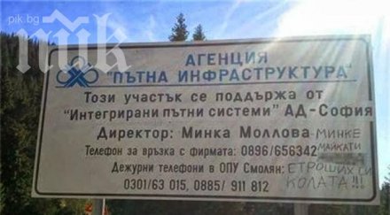 гневен шофьор пътна шефка минке майка е*а строших колата снимка