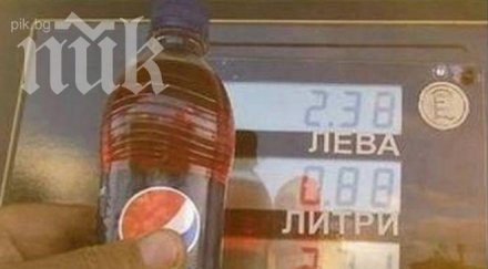 лъжат нагло бензиностанциите клиент разкри грандиозна измама гориво