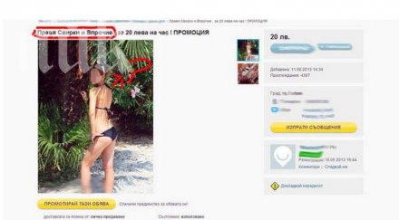 обява взриви родния интернет правя свирки впрочие лева час