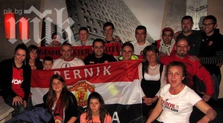 перник сдоби фен клуб ман юнайтед