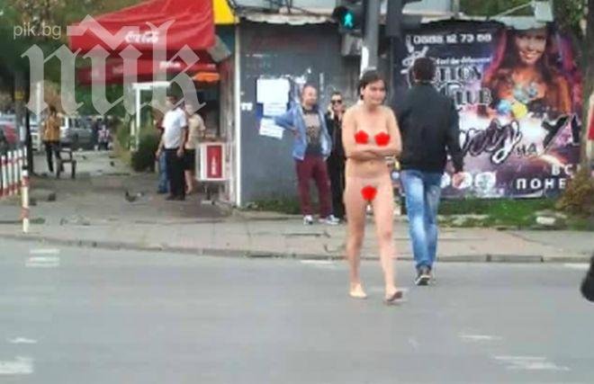 Резил! Жена се разхожда гола насред Студентски град (уникално видео)