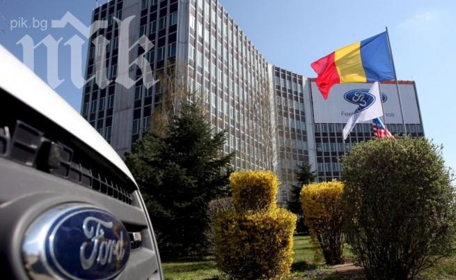 Форд спаси своя фабрика в Румъния