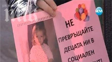 протестиращи обсадиха здравното министерство заради болно дете