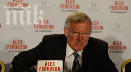 сър алекс фъргюсън представи официално автобиографичната книга