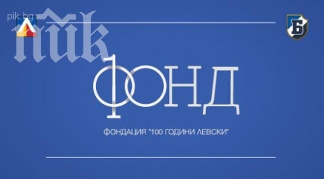 Левски готов с емблемата за 100-годишния си юбилей