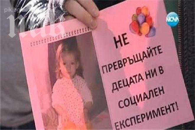 Протестиращи обсадиха здравното министерство заради болно дете