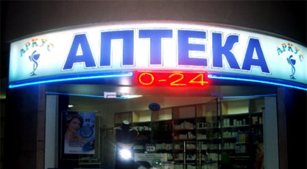 арестуваха рецидивисти обрали аптека