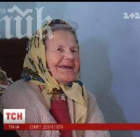 Вижте най-старата жена в света - 116-годишната баба Катя!