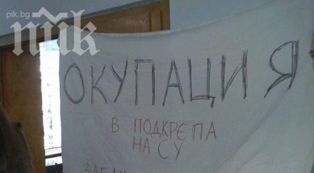 студенти нбу символично подкрепиха окупацията снимки
