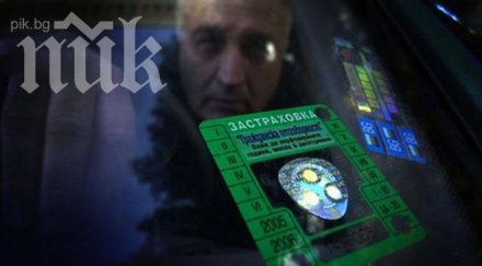 режат евтината гражданска отговорност колите