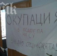 И студенти от Великотърновския университет започнаха окупация