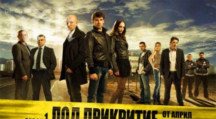 прикритие блокира софия