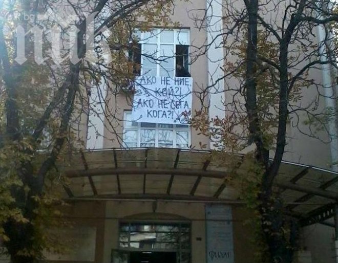 Разнобой в Пловдивския университет за това дали студентите в София да бъдат подкрепени (обновена)