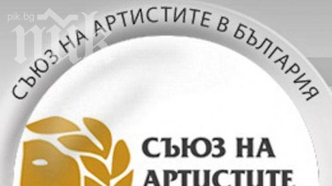 Съюзът на артистите официално подкрепи окупацията