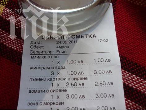 Сервитьор предлага млиако и пъжени картофи с сирене (снимка)