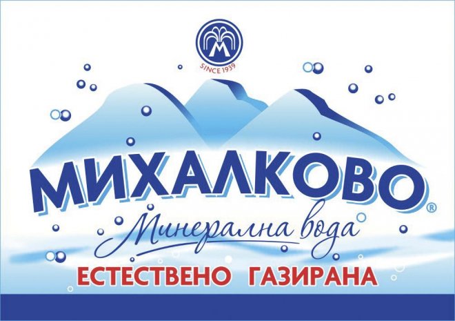 Михалково: Водата ни има изключителни лечебни свойства