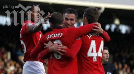 юнайтед разигра разби фулъм бербатов едно полувреме