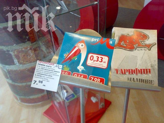 Мтел: Нямаме оплаквания от клиенти, че начисляваме минути към сметките им