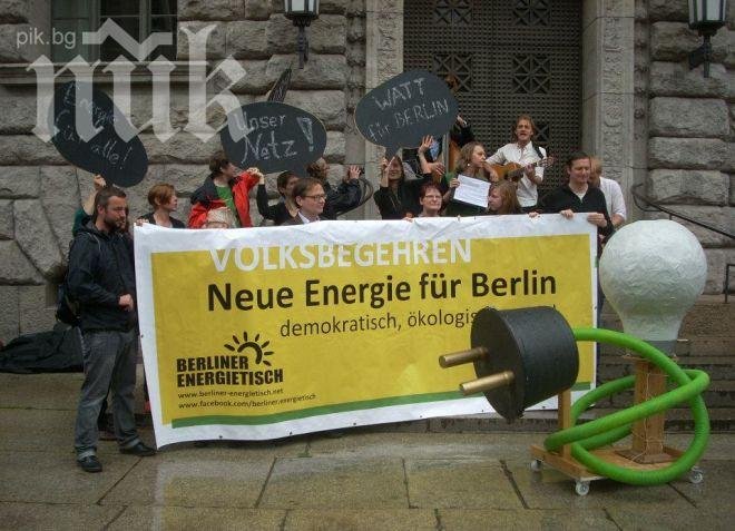 Референдум в Берлин се провали – енергото остава частно