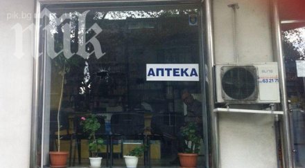 потрошиха камъни аптека марешки