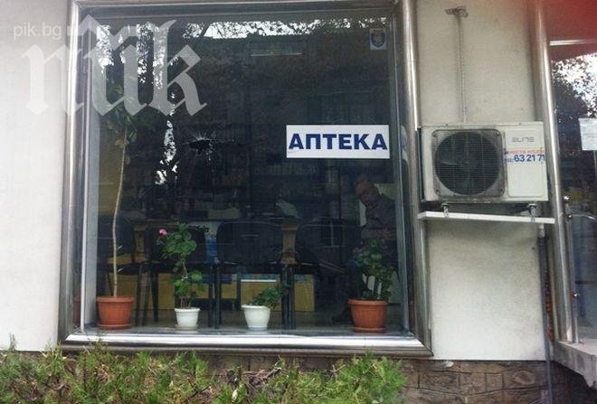 Потрошиха с камъни аптека на Марешки