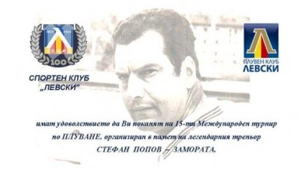 левски награждава изявени спортисти 400 плувци