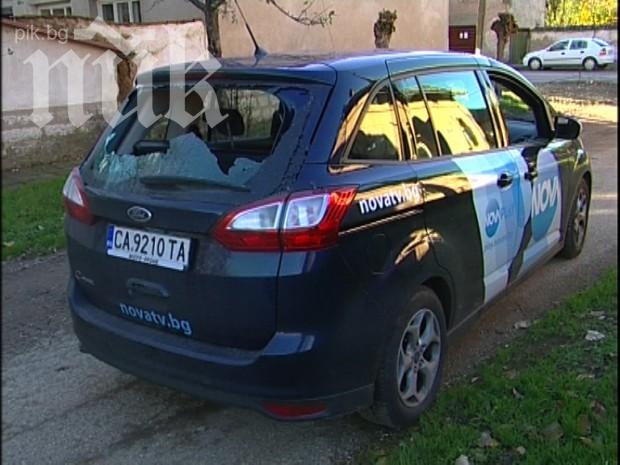 Диви селяни пребиха екип на Нова ТВ (Снимка)