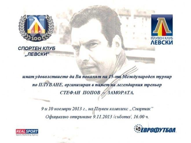 Левски награждава изявени спортисти пред 400 плувци