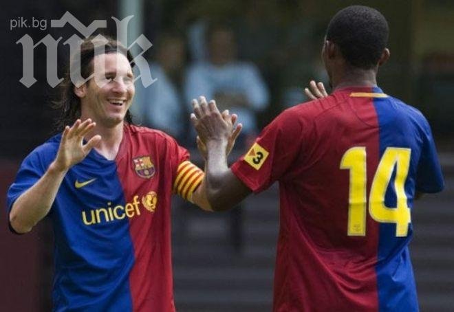 Етоо за Меси: Това хлапе е уникално!