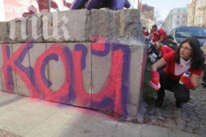 Млади социалисти чистят боядисания паметник на Позитано