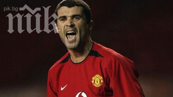 Продават на търг договора на Рой Кийн с Манчестър Юнайтед