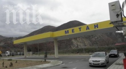 тир вряза метан станция благоевград