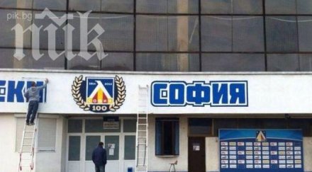 фенове левски изрисуваха юбилейната емблема герена