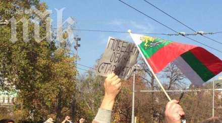 мвр 1330 протестират 4000 души центъра софия